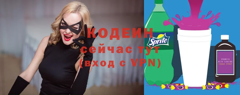 OMG вход  Электрогорск  Кодеин Purple Drank  нарко площадка наркотические препараты  продажа наркотиков 